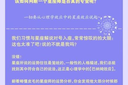 命理学视角下的星座解析：揭秘星座背后的秘密与魅力