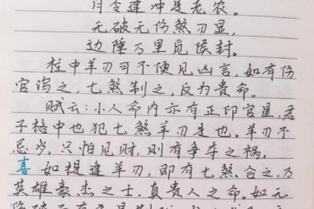 探秘戊戌日柱男命与羊刃女命的命理玄机
