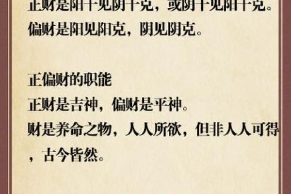 正财与偏财在女命中的独特影响与命运解析
