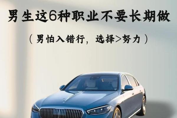 伤官男命适合的职业选择与发展之道