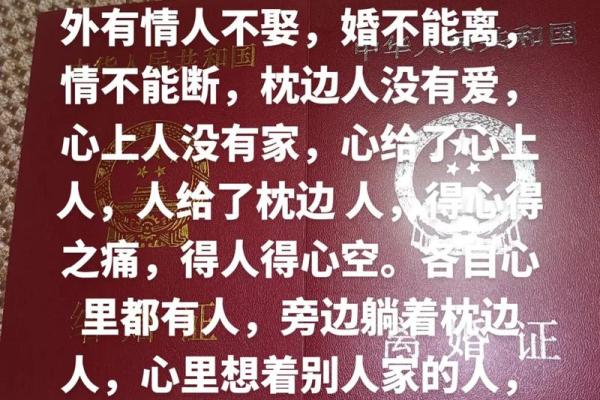 女命解析：丈夫与情人的深层含义与区别