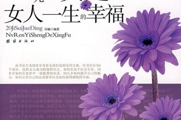 女性的命运与婚姻：糊涂女人的幸福人生