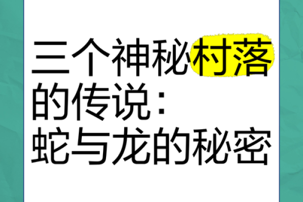 1984年出生的蛇年人：探索其命运与性格的神秘之旅