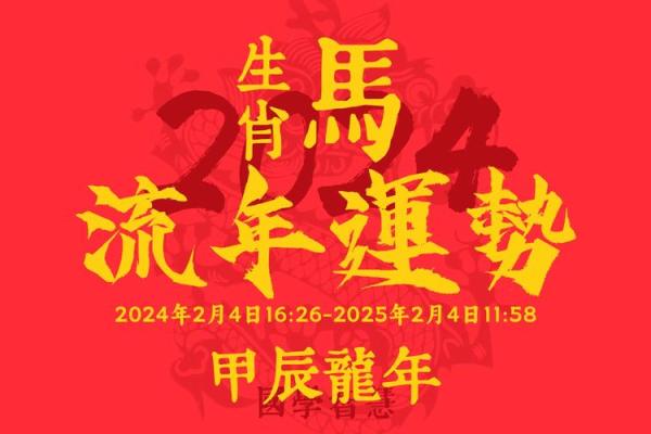 90年属马人的命运解析与生活智慧