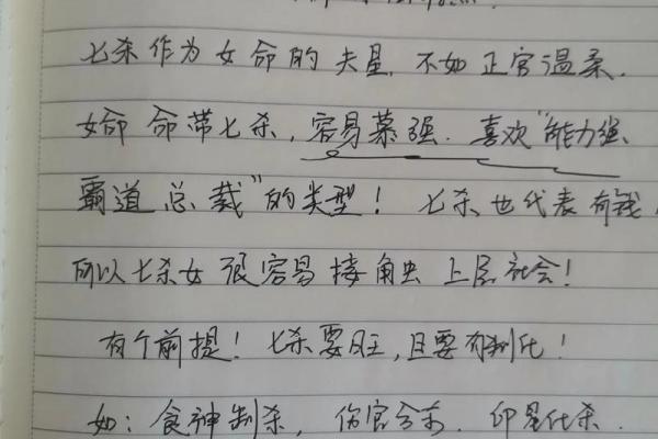 八字命理揭秘：硬旺夫命与弱命之间的微妙关系