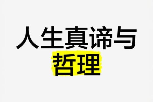 1986年腊月26日出生的命运揭示与人生哲学探索