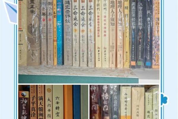初学命理必读：教你如何选择合适的书籍入门！