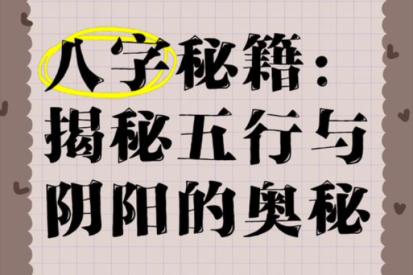 5.3两命格解析：你的命运与五行的秘密揭示！
