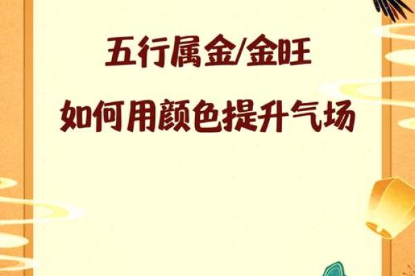 金命的风水秘诀：选择合适壁纸，提升居家运势