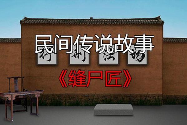 以命换一命：千年民间传说背后的真实与神秘