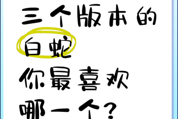 吃白蛇的人命运解析：探秘隐藏在美食背后的宿命之谜