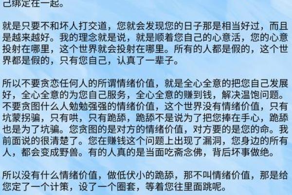 命格解析：如何不犯小人，走自己的光明道路