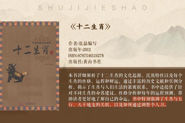 岁命与生肖的深刻关联：探寻生肖背后的秘密