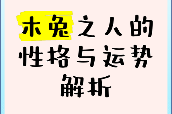 兔年命理解析：炉中火的独特魅力与人生智慧