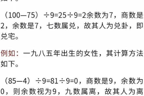 探索东四命与西四命的奥秘：你的八字命运解读之旅