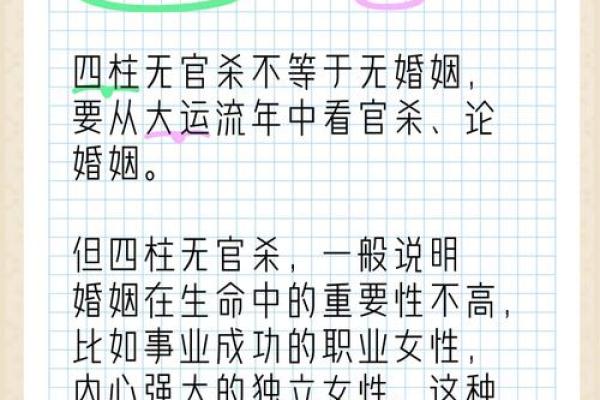 女命无官的象征与人生解读：揭开命理背后的秘密