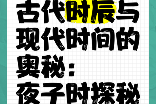 探秘二十一：时辰与命运的深刻关联