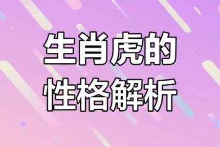1998年属虎的人：命运与性格的深度剖析