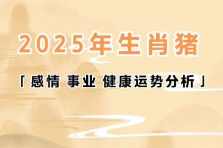 1983年农历属猪，命理解析与人生智慧分享