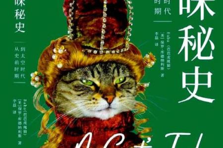 生来奴才命：揭开猫咪优雅与任性的神秘面纱