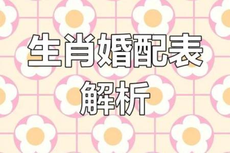 属鸡人士的婚配之道：命理与爱情的结合