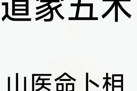 天生克别人之命：探寻命理中的神秘解析与开窍之法