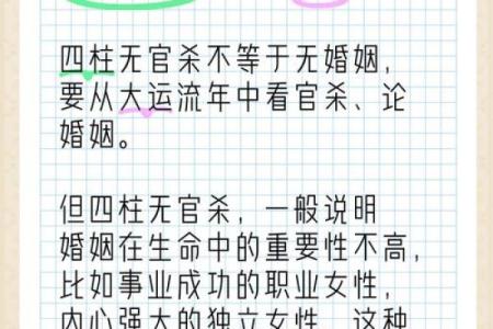 女命无官的象征与人生解读：揭开命理背后的秘密
