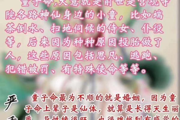 揭秘童子命：让你了解命理背后的神秘力量