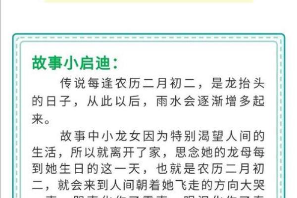 88龙女龙抬头：命运的启示与人生的探索