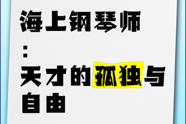 天才的孤独与命运：为什么伟大的灵魂往往短命？