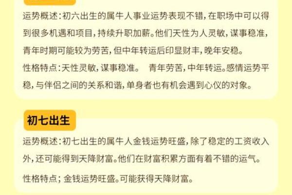 农历正月十九出生的人，命运是什么？解析性格与人生轨迹