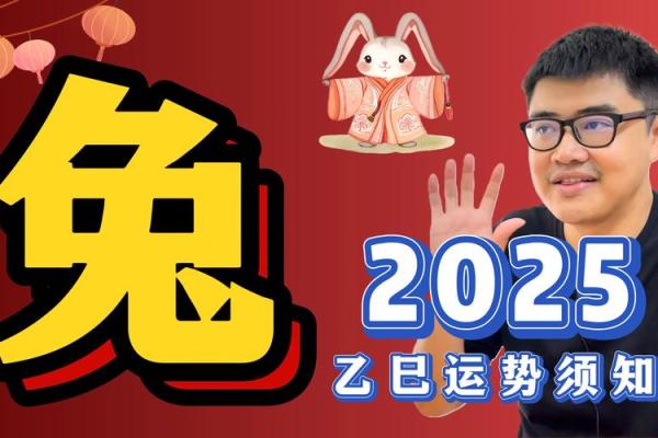 1999属兔的人生运势与性格解析：迎接美好未来的秘诀