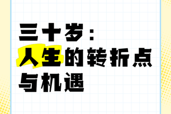 男虚岁48岁，生命中的转折与机遇解析