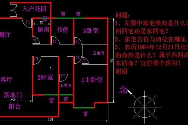 揭开命理之谜：如何选择适合自己的房子坐向？
