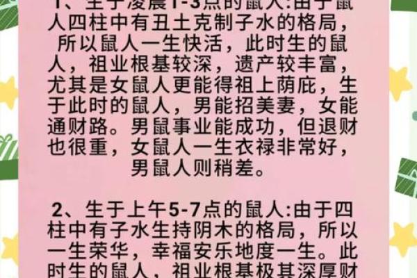 1996年属鼠：聪明伶俐与机遇并存的人生之旅