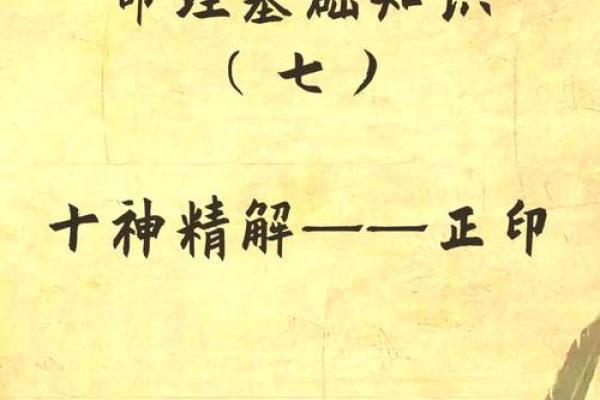 女命天干解析：正财、正官、正印三类命运的深度解析