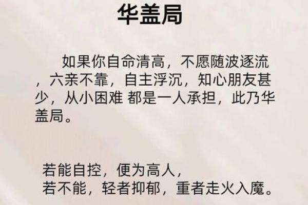 命带华盖，幸福人生的秘密武器，探秘华盖之灵的福佑之道！