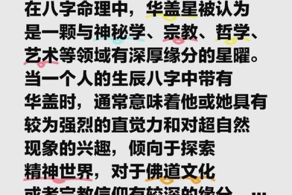 命带华盖，幸福人生的秘密武器，探秘华盖之灵的福佑之道！
