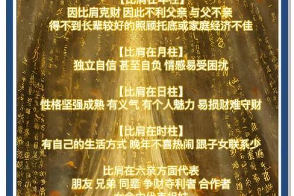 探秘女命地支比肩：她们的命运与个性解析