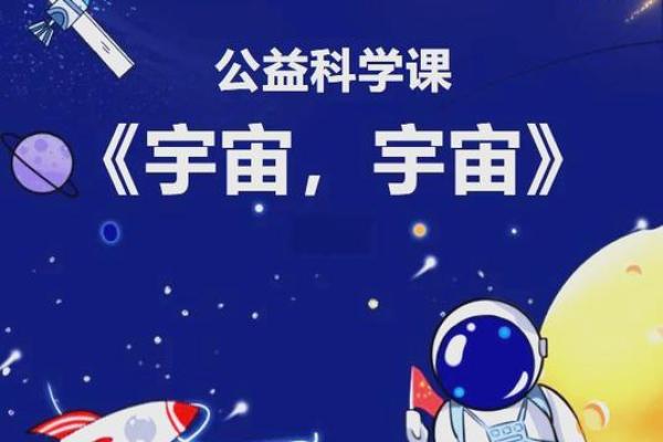 命理的奥秘：探索宇宙与人类命运的学科之旅