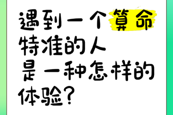 算命时问什么命？探寻人生的秘密与机遇