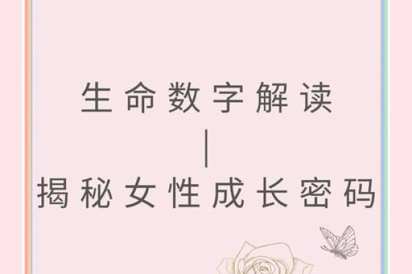 探索金钗命的幸运字：为每位女性赋予独特魅力与灵感