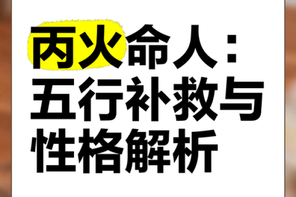 山下火命：命理中的热情与变革之力