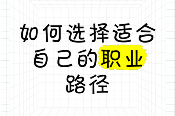 路旁土命者的职业选择与发展建议