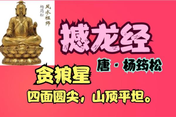 揭秘贪狼星：祸福命运的双面刃