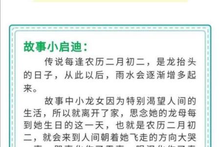 88龙女龙抬头：命运的启示与人生的探索