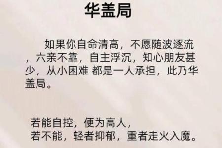 命带华盖，幸福人生的秘密武器，探秘华盖之灵的福佑之道！
