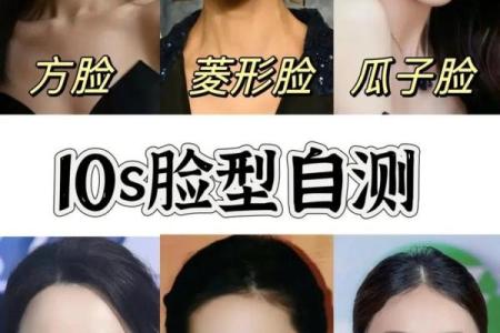 揭秘脸型与命运的关系，如何正确判断自己的脸型！