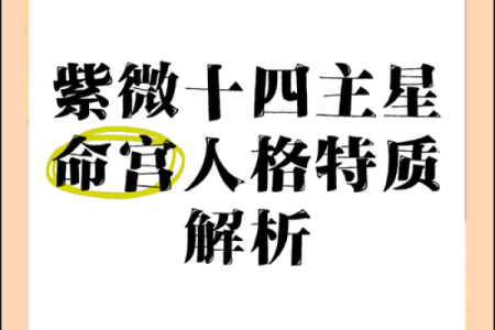 探秘官家娘娘命格：从星象解析女性的命运之美与智慧