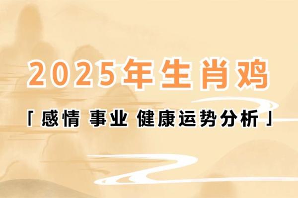 1993属鸡命格解析：运势与性格一样精彩！